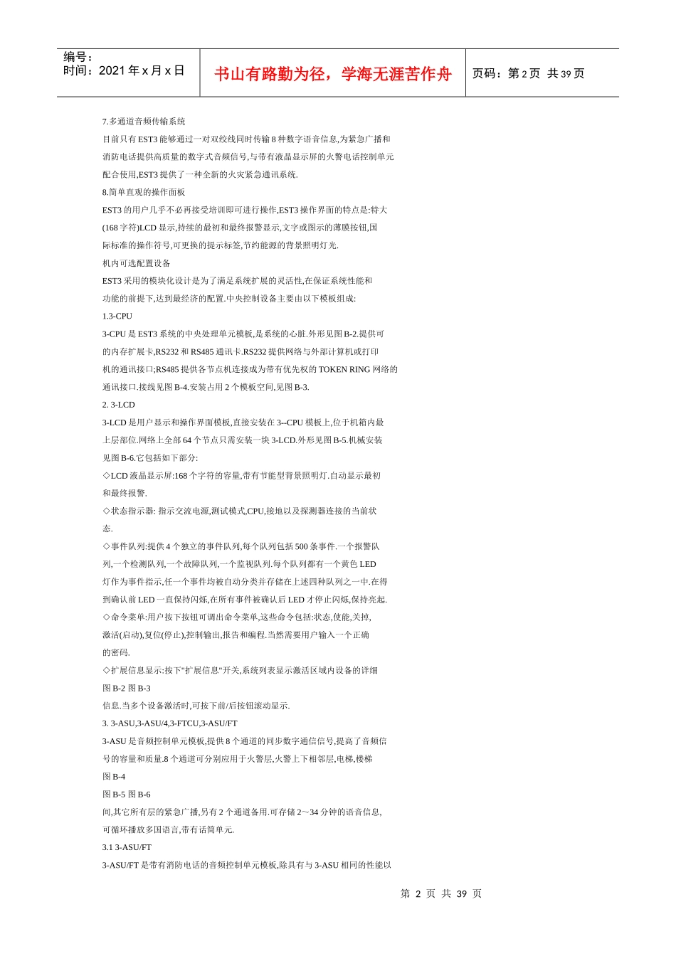 人力资源-2022EST3消防报警系统_第2页