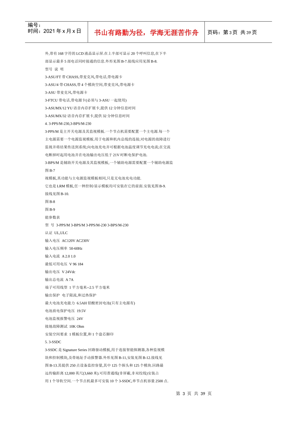 人力资源-2022EST3消防报警系统_第3页