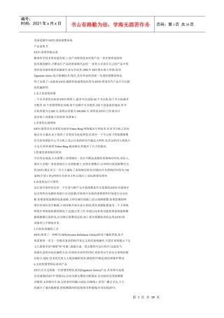 人力资源-2022EST3消防报警系统