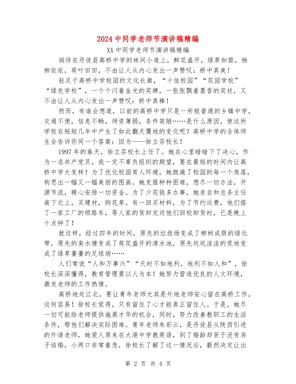 2024中学生教师节演讲稿精编_第2页