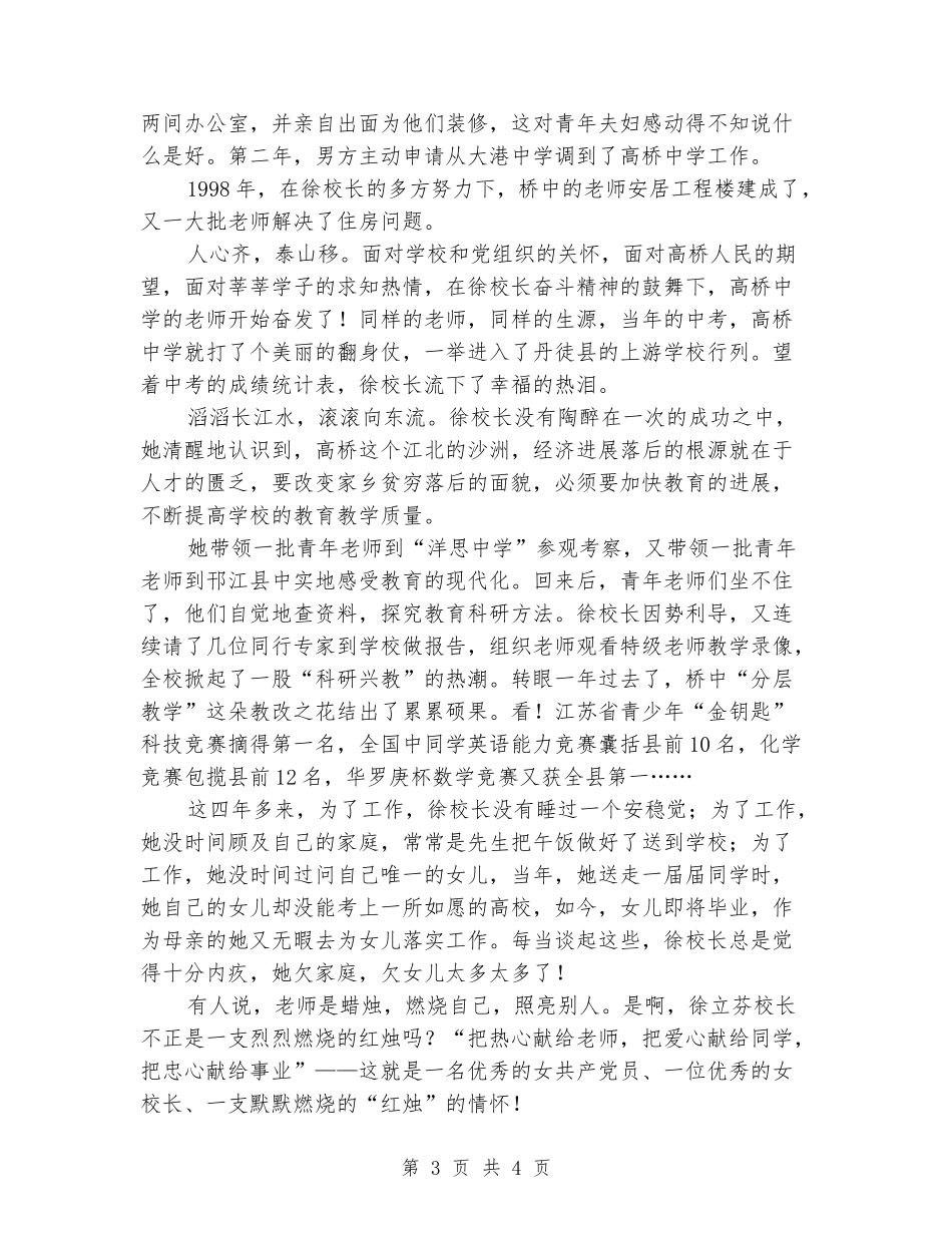 2024中学生教师节演讲稿精编_第3页