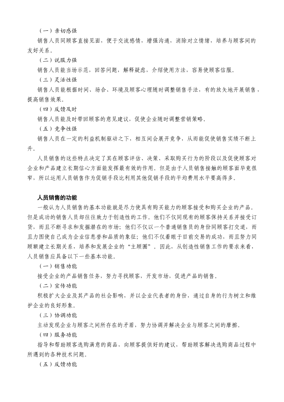 某公司营销管理金牌教程之销售管理与直复营销课程_第2页
