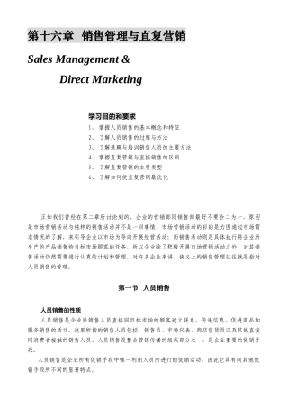 某公司营销管理金牌教程之销售管理与直复营销课程