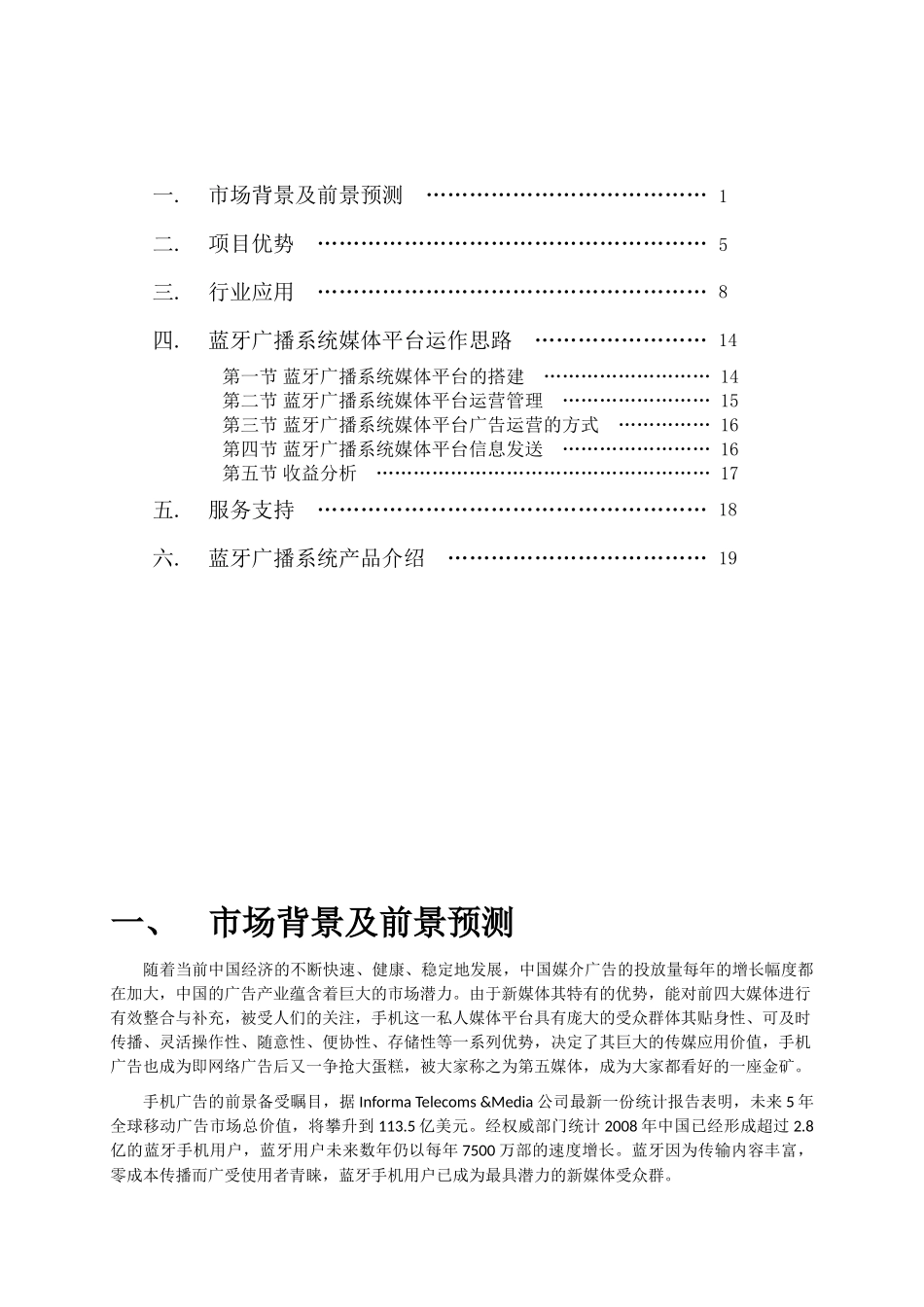 蓝牙广播系统媒体平台_第2页