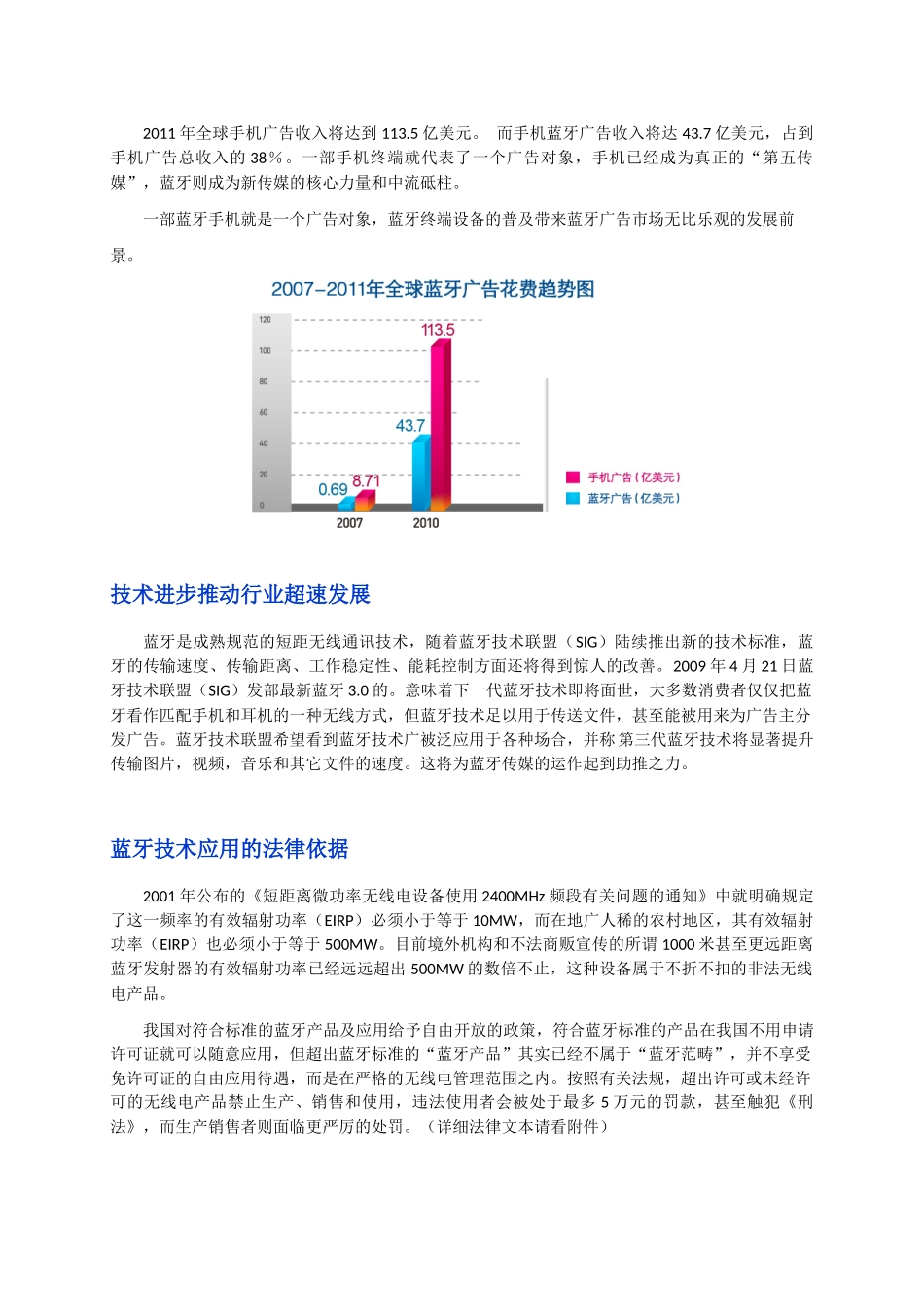 蓝牙广播系统媒体平台_第3页