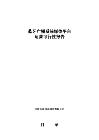 蓝牙广播系统媒体平台