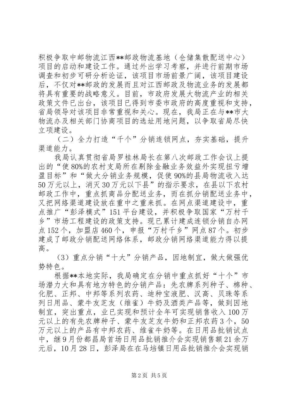 XX年邮政物流工作总结及XX年工作计划范文_第2页
