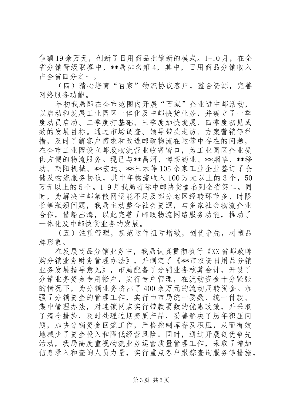 XX年邮政物流工作总结及XX年工作计划范文_第3页