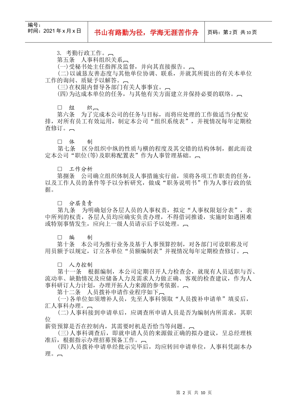 哈佛制度－人事作业程序_第2页