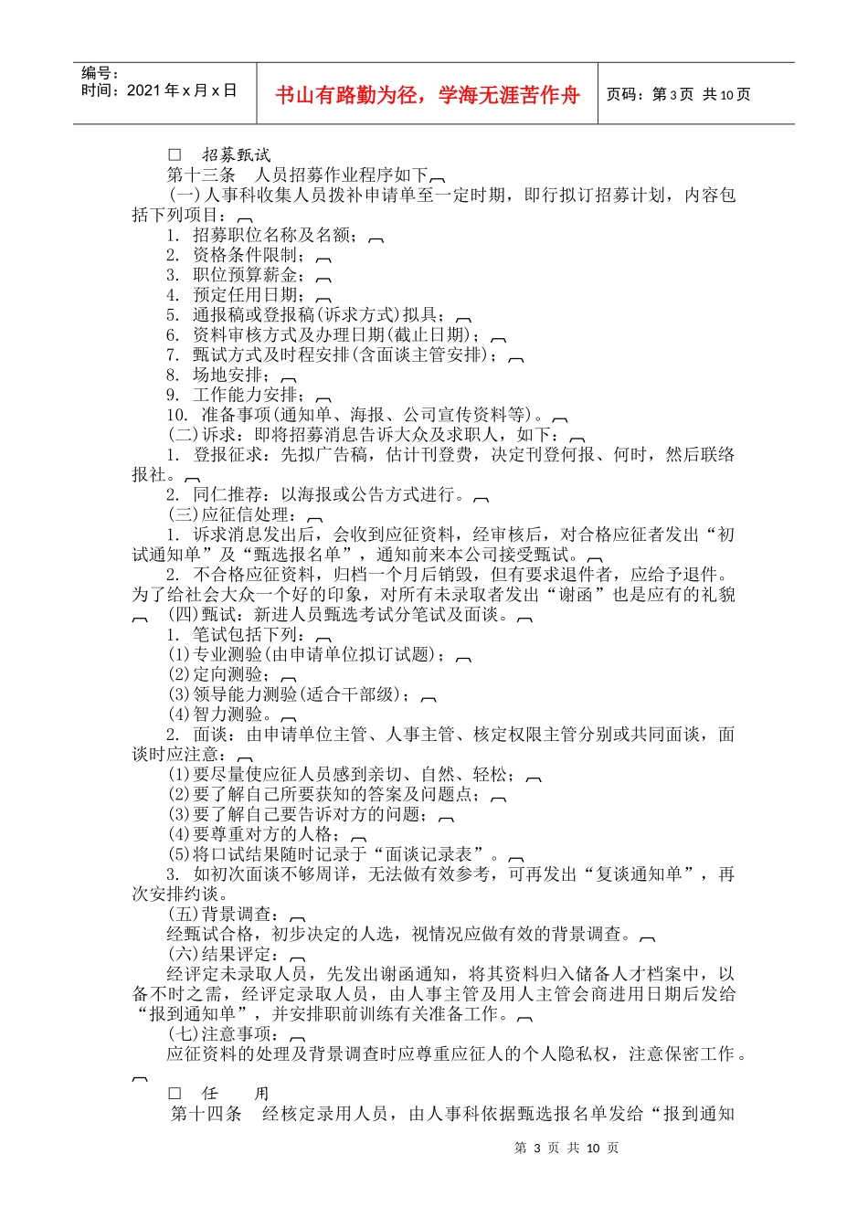 哈佛制度－人事作业程序_第3页