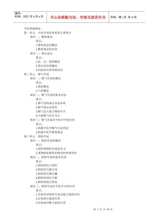 中医助理医师新版考试大纲（点击下载）-欢迎访问“中华中医