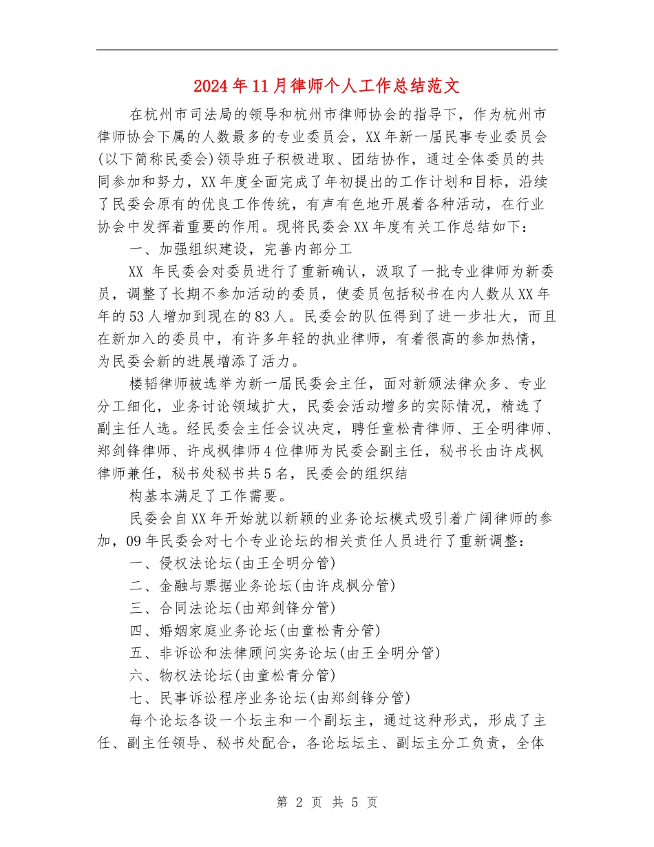 2024年11月律师个人工作总结范文【最新版】_第2页