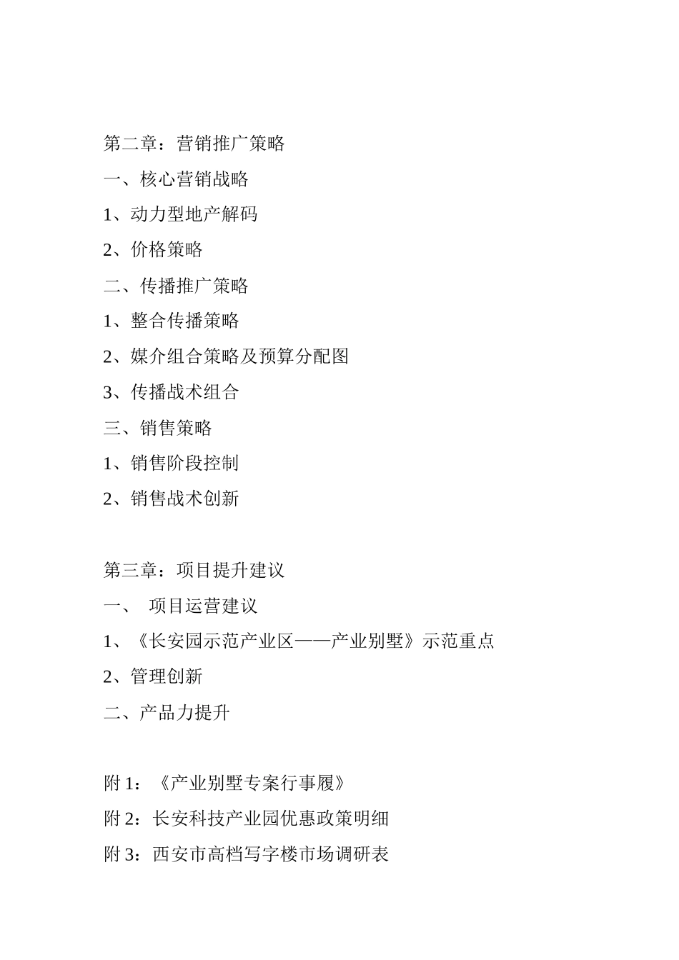 房地产项目营销战略全案_第2页