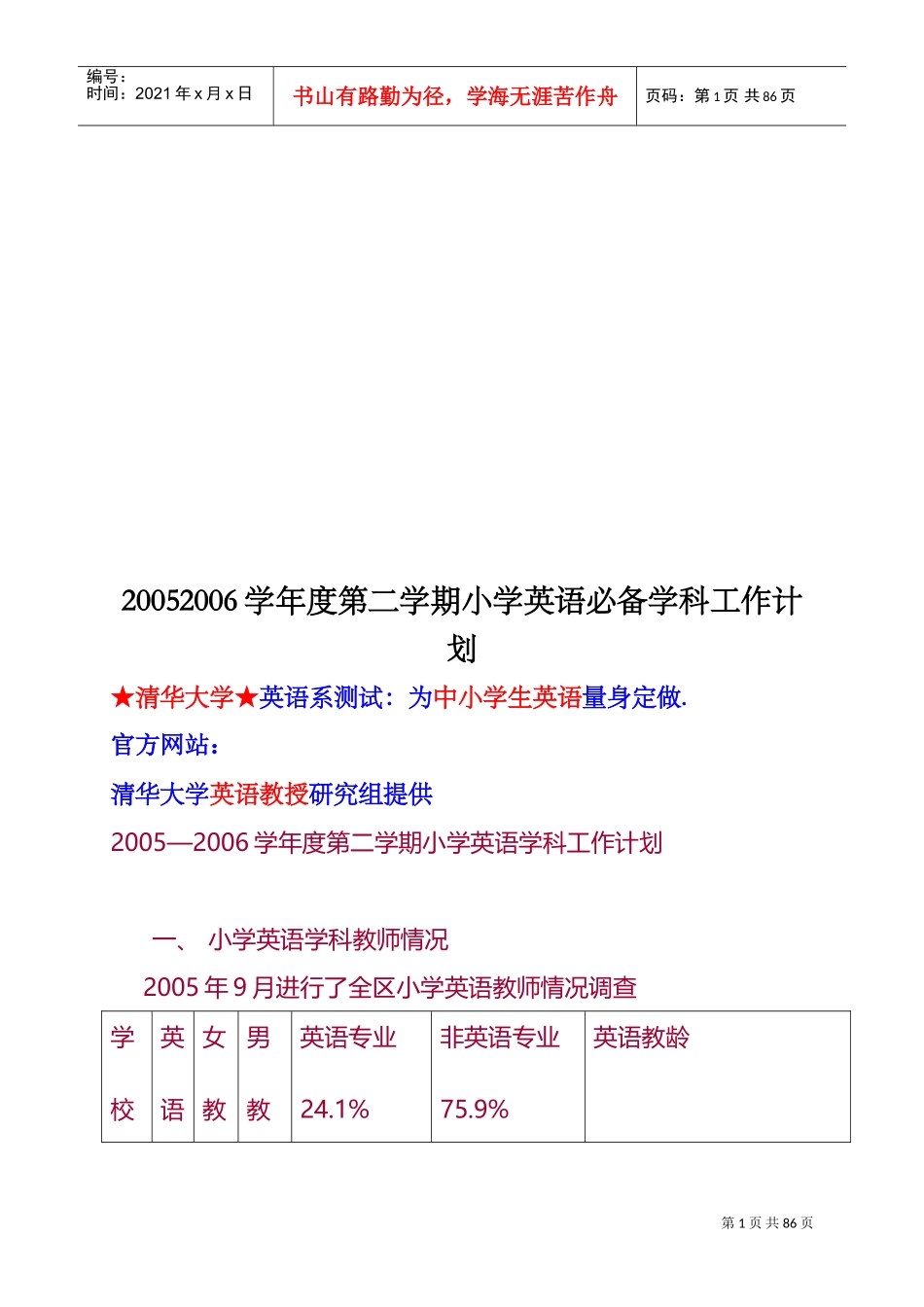 小学英语第二学期必备学科工作计划_第1页