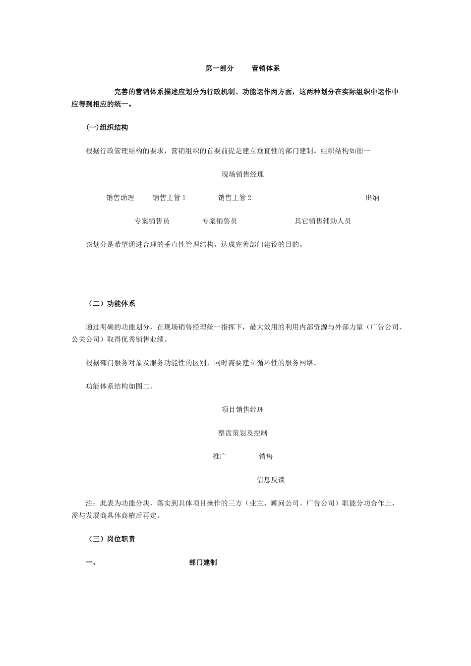 房地产销售部经理营销管理纲要_第2页