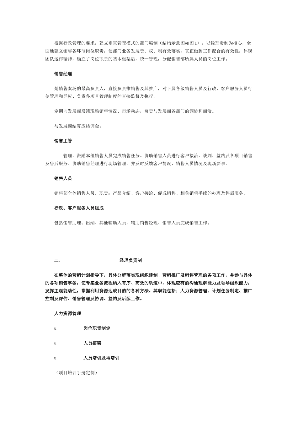 房地产销售部经理营销管理纲要_第3页