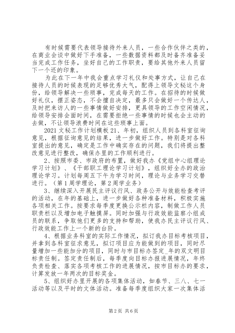 20XX年文秘工作计划模板_第2页