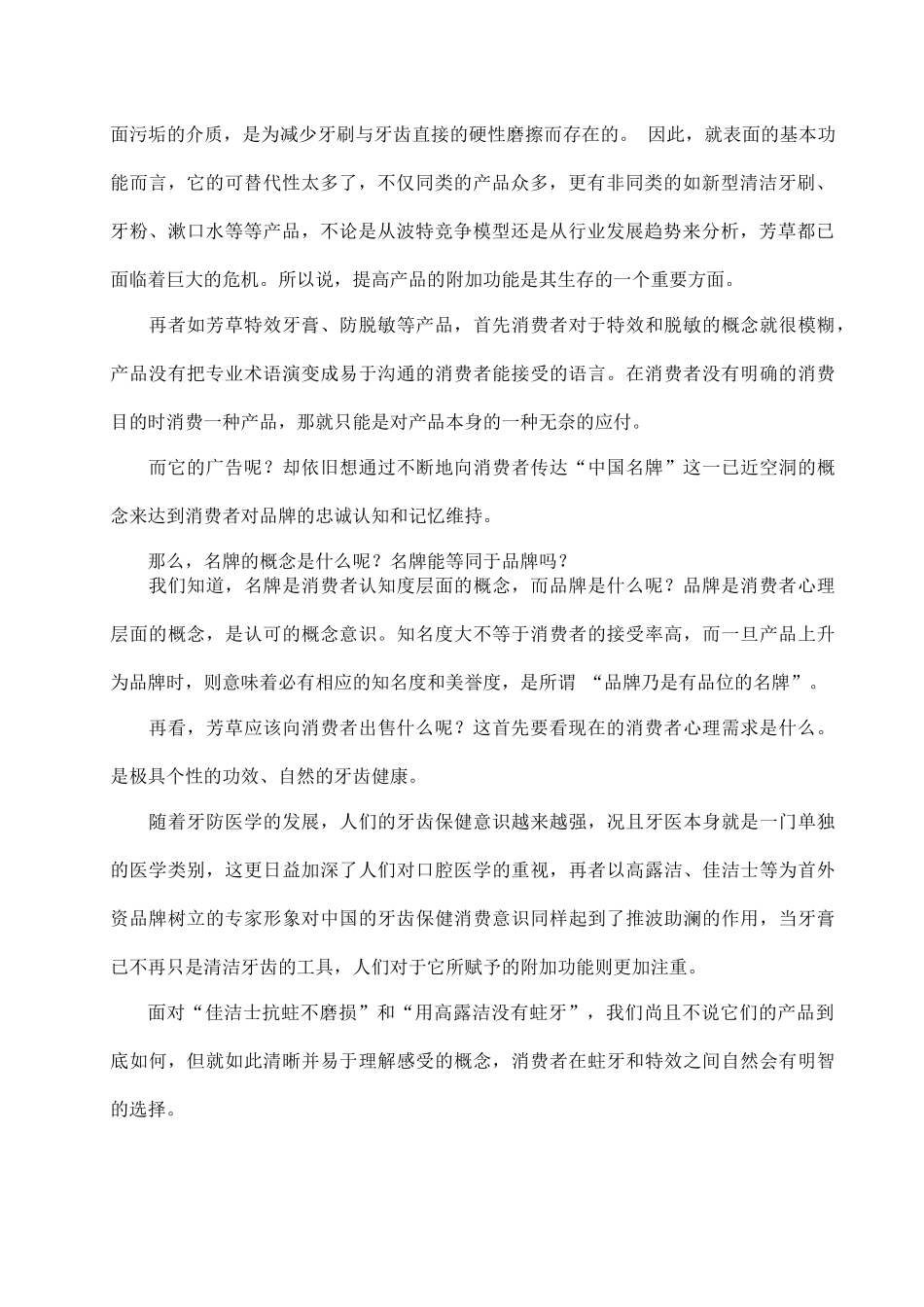 某牙膏新产品上市营销策划书范本_第2页