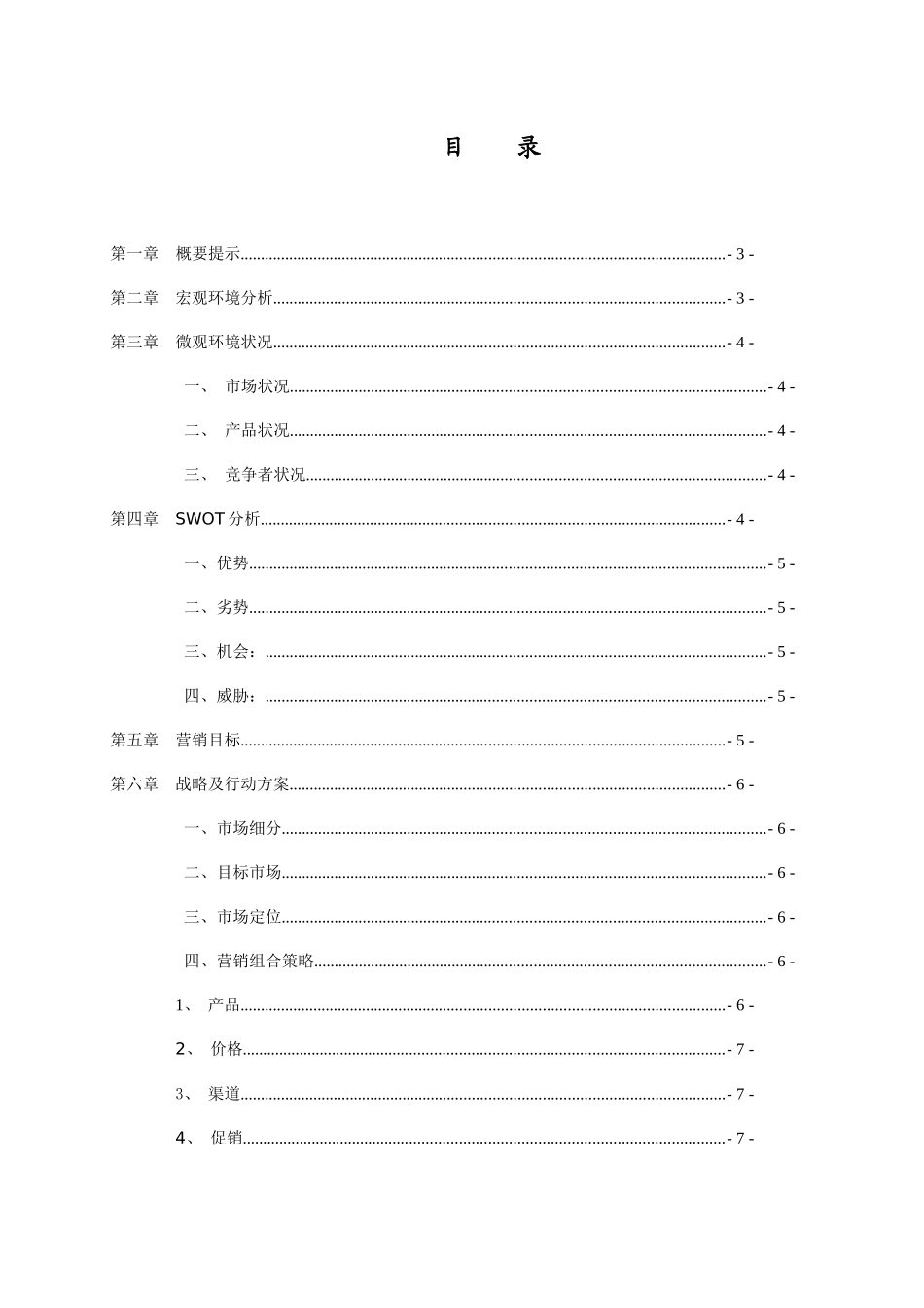某牙膏新产品上市营销策划书范本_第3页