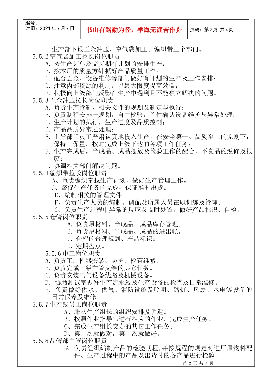 人力资源-202201岗位职责_第2页