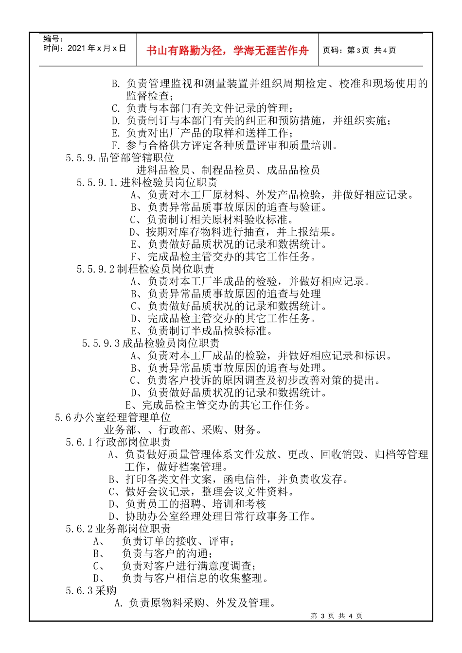 人力资源-202201岗位职责_第3页