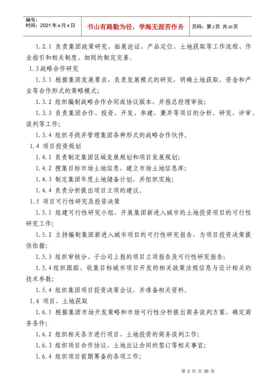 大型房地产公司部门职责分析_第2页
