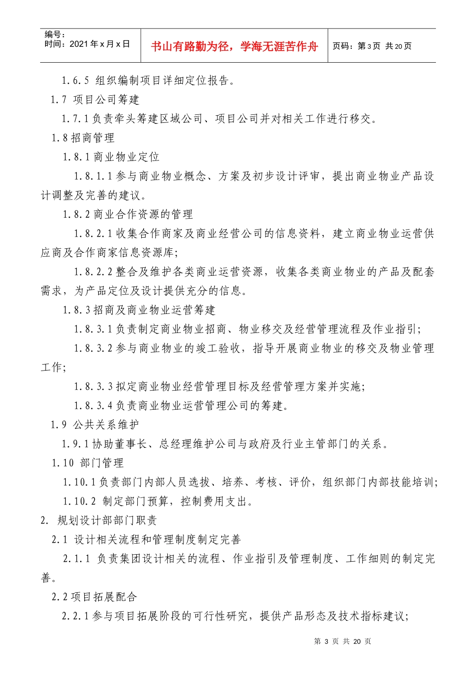 大型房地产公司部门职责分析_第3页