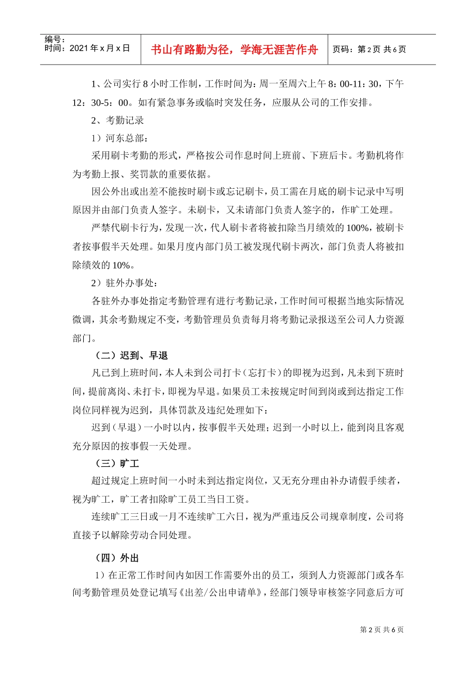 山东某某公司考勤管理规定_第2页