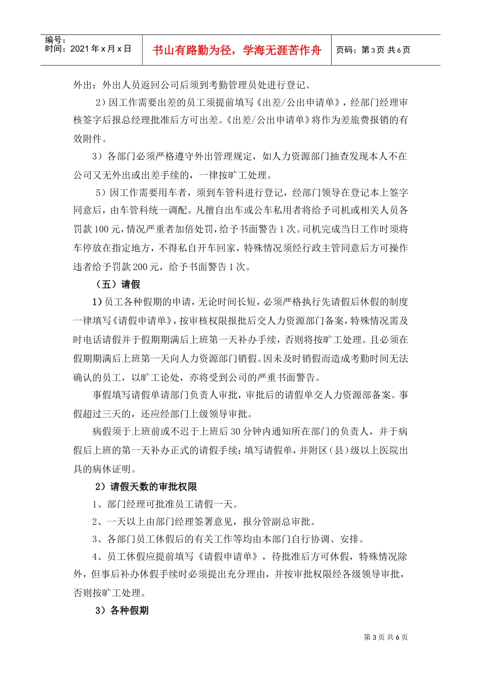 山东某某公司考勤管理规定_第3页