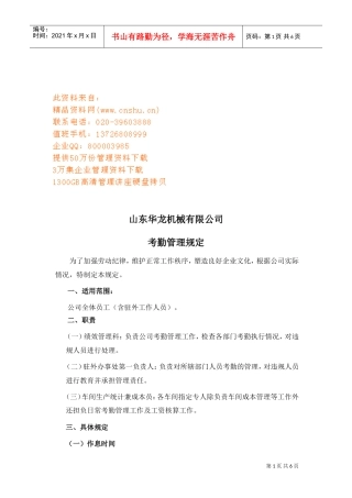 山东某某公司考勤管理规定
