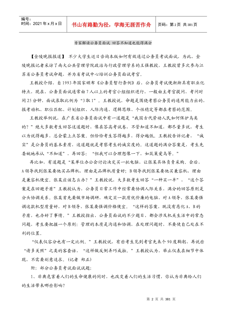 人力资源-2022XXXX年公务员面试资料大全_第2页