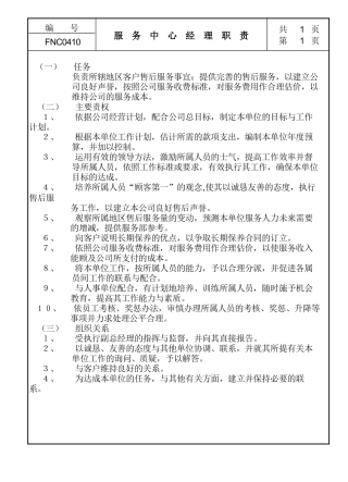 服务中心经理职责