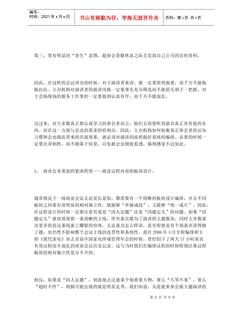 专业商业会议活动究竟该如何策划(doc9)(1)_第3页