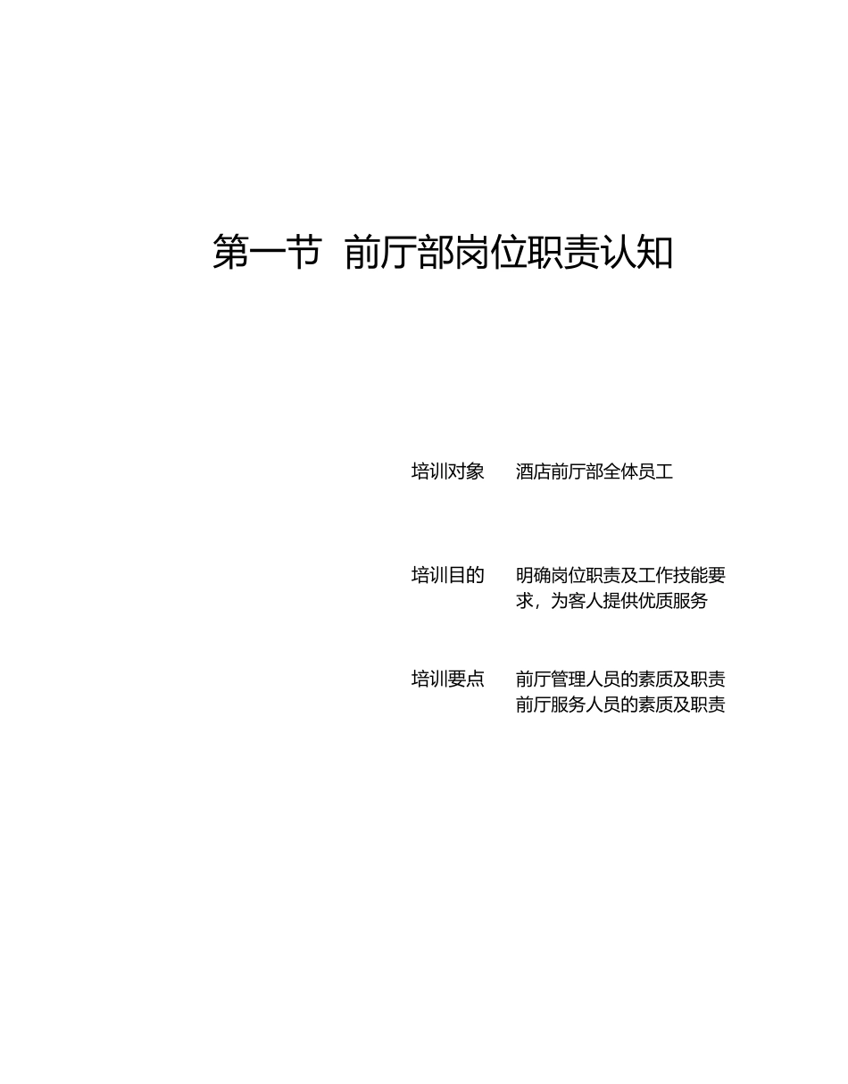 第三章、前厅部管理与服务技能专业培训_第2页