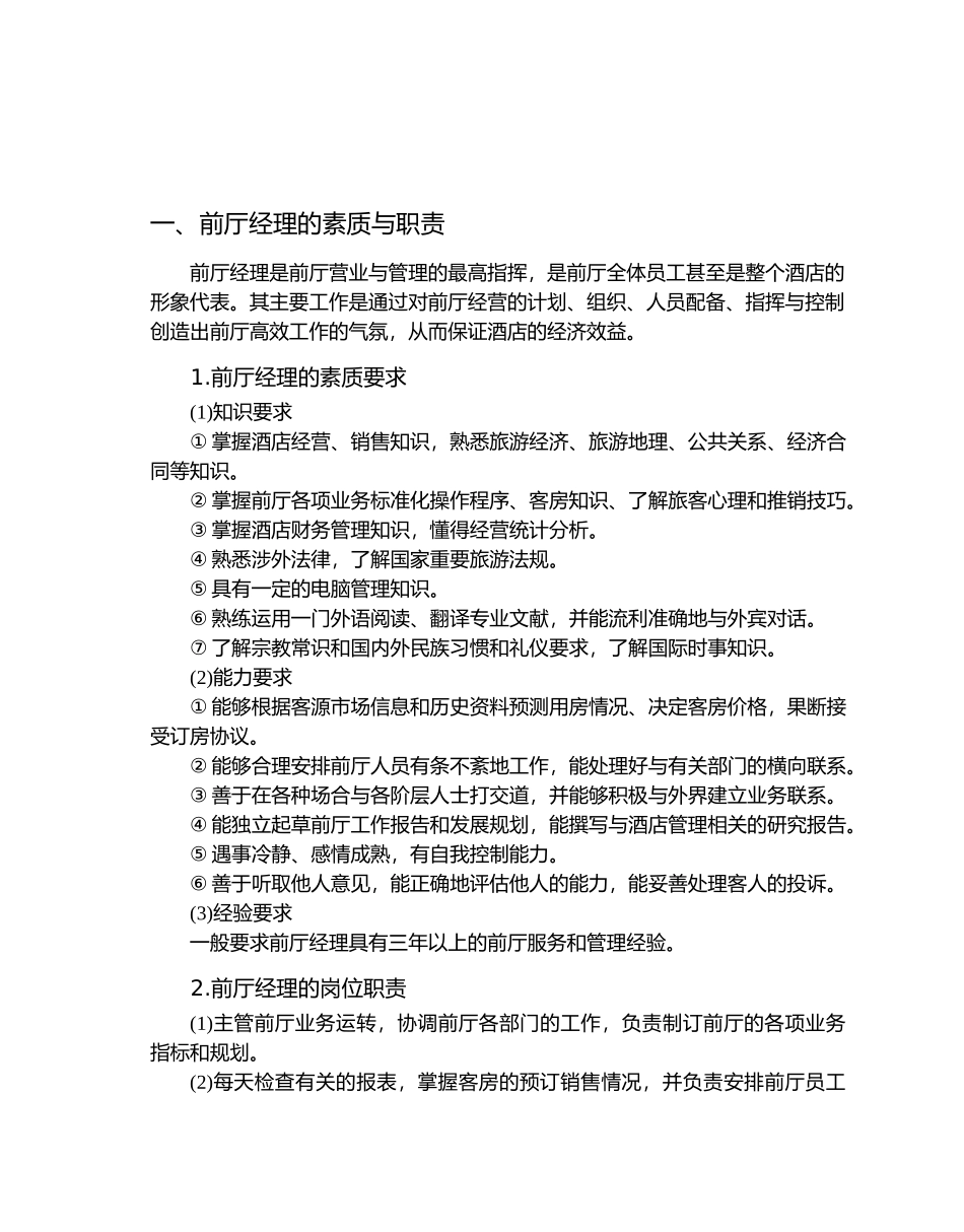 第三章、前厅部管理与服务技能专业培训_第3页