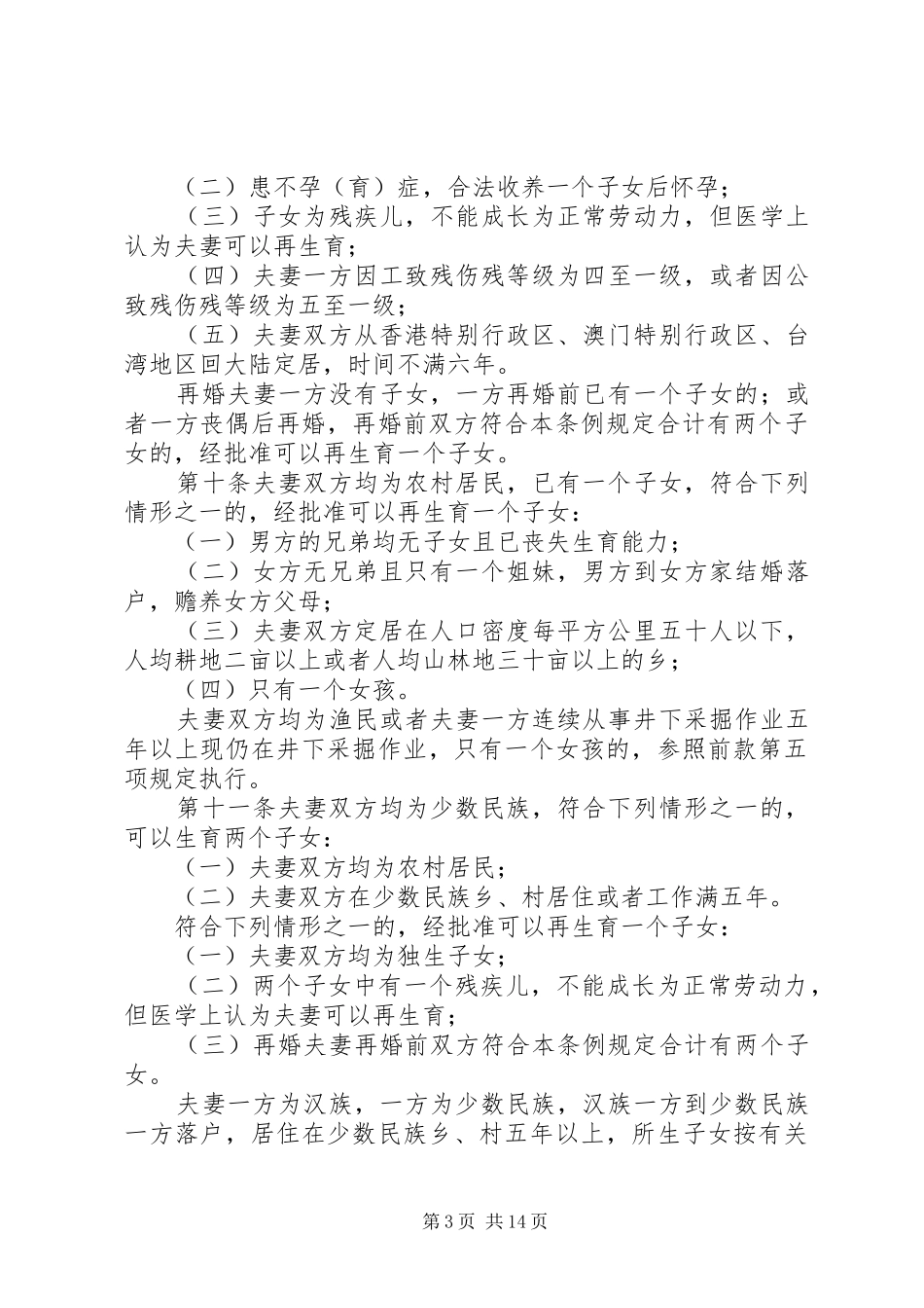 XX省人口与计划生育条例 (42)_第3页