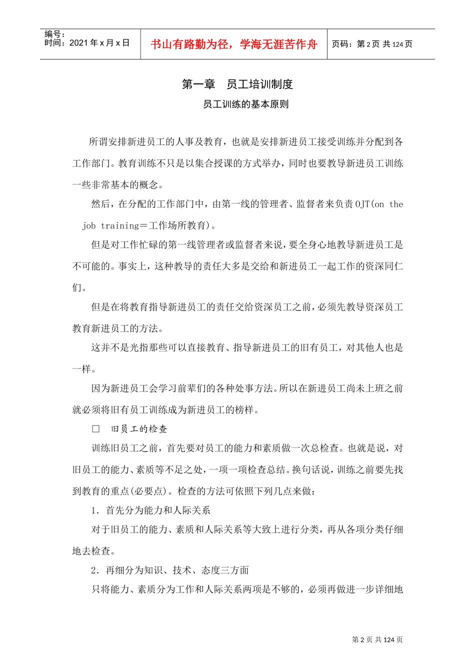 企业培训工作大全_第2页