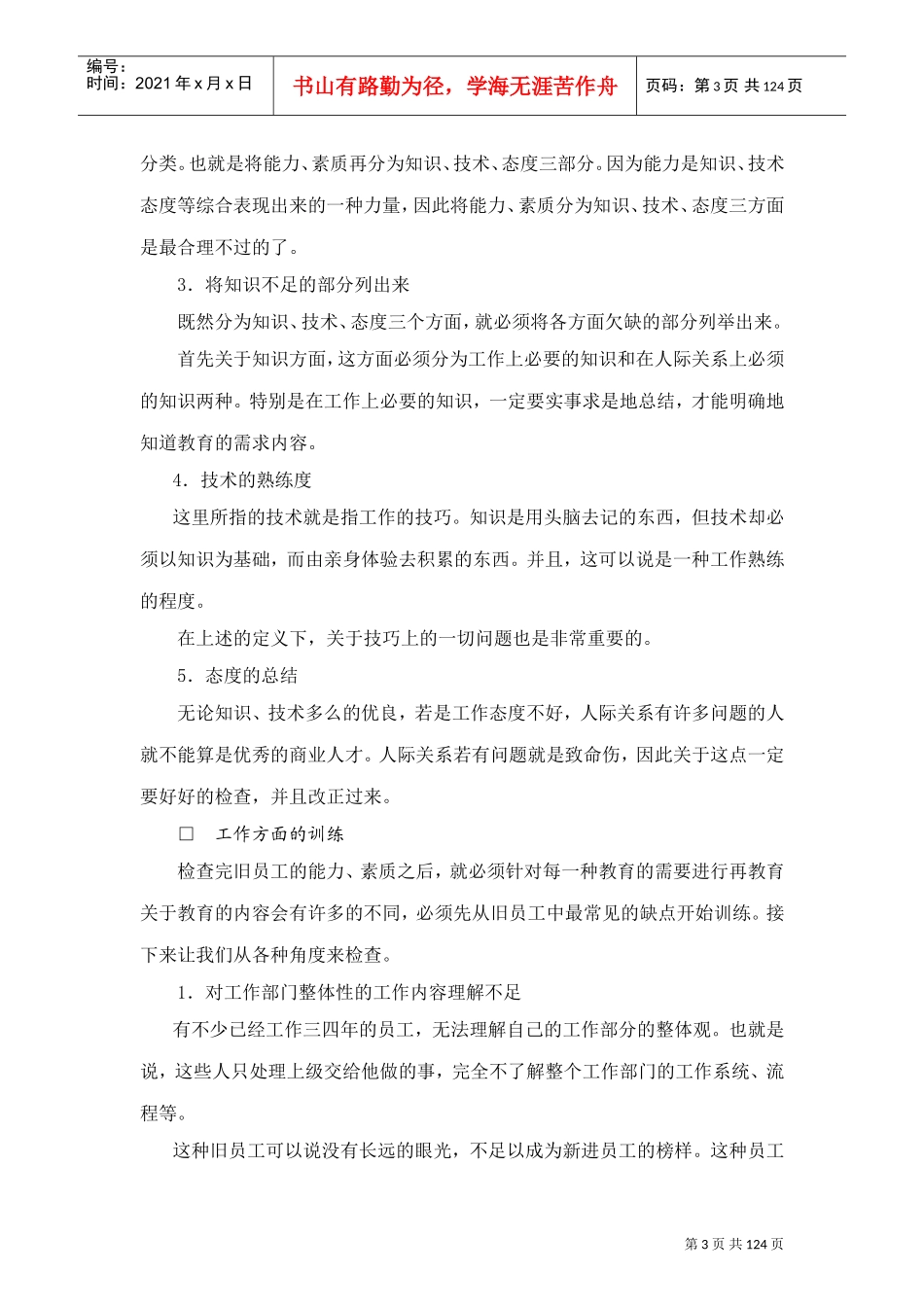 企业培训工作大全_第3页