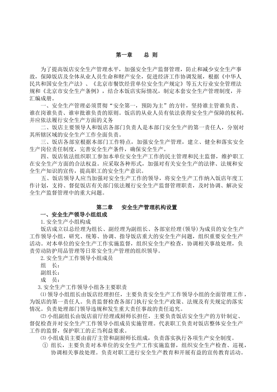 门店安全手册_第2页