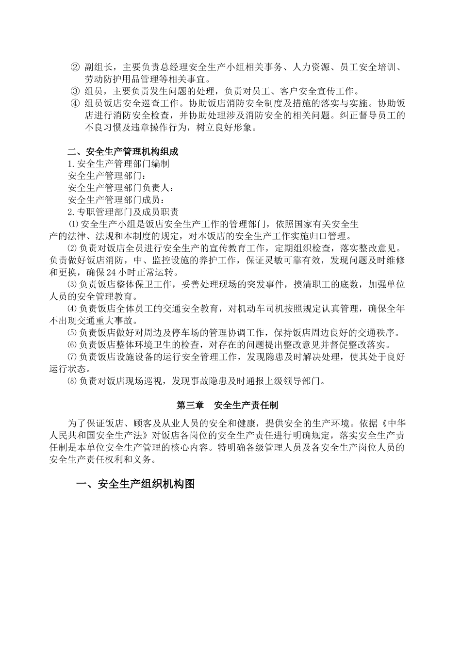 门店安全手册_第3页