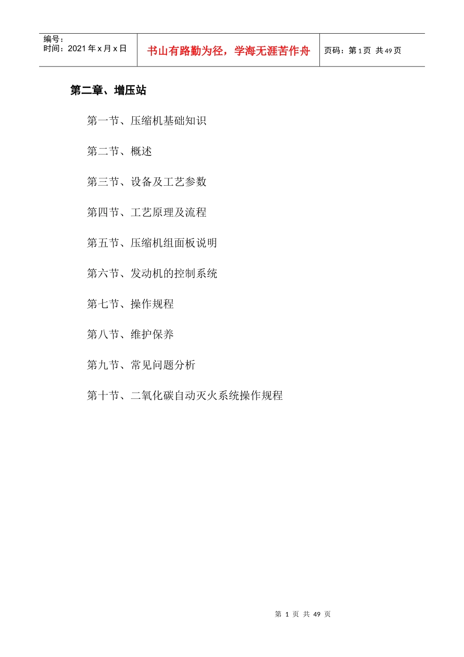 天然气压缩机培训教材_第1页