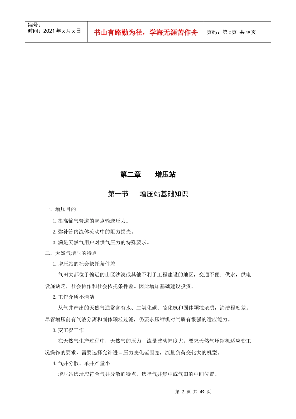 天然气压缩机培训教材_第2页