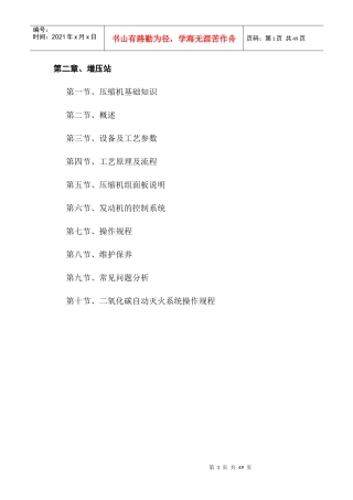 天然气压缩机培训教材