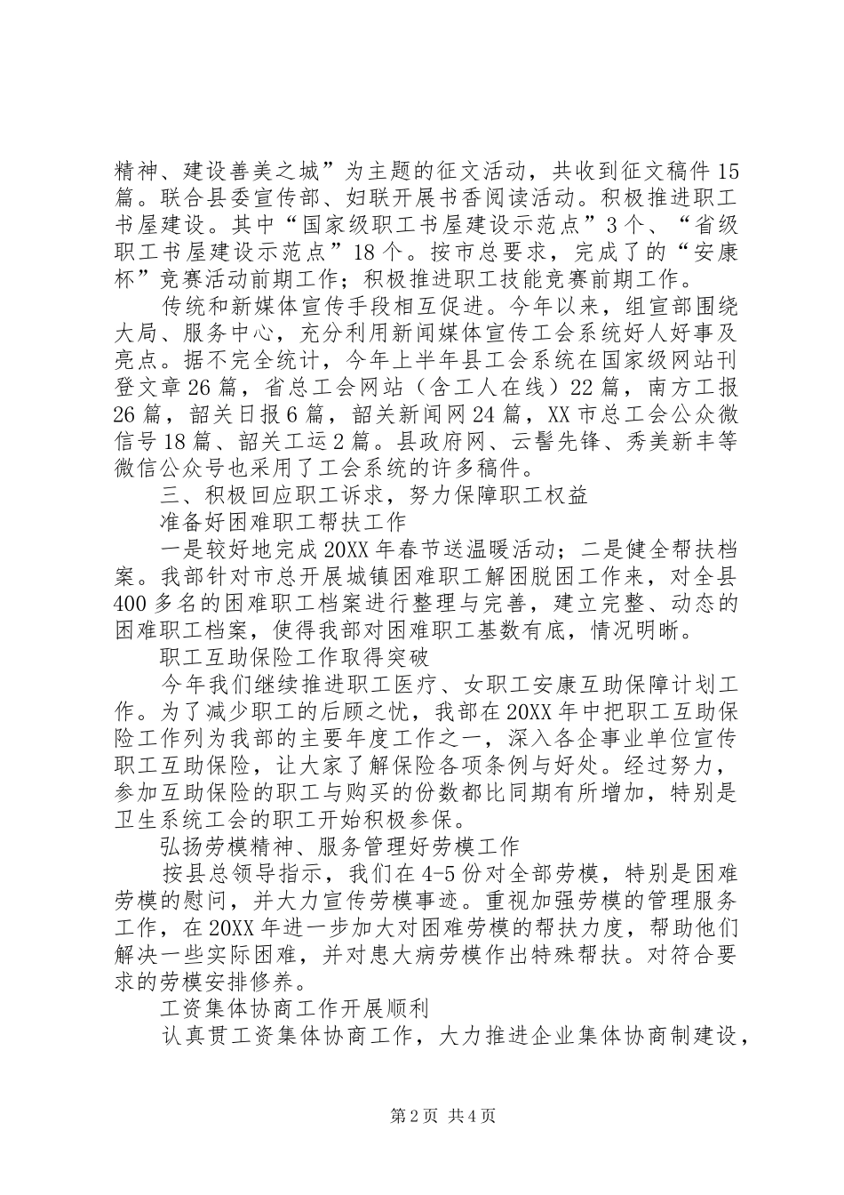 XX县区总工会201X年上半年工作总结及下半年工作计划_第2页