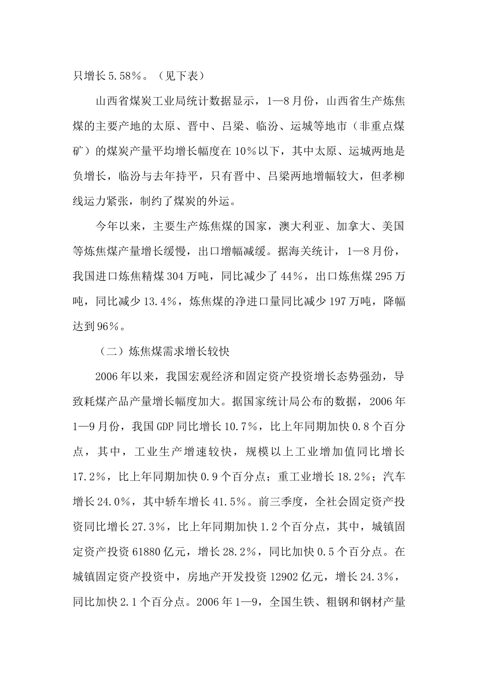 某某年炼焦煤市场分析及预测_第2页