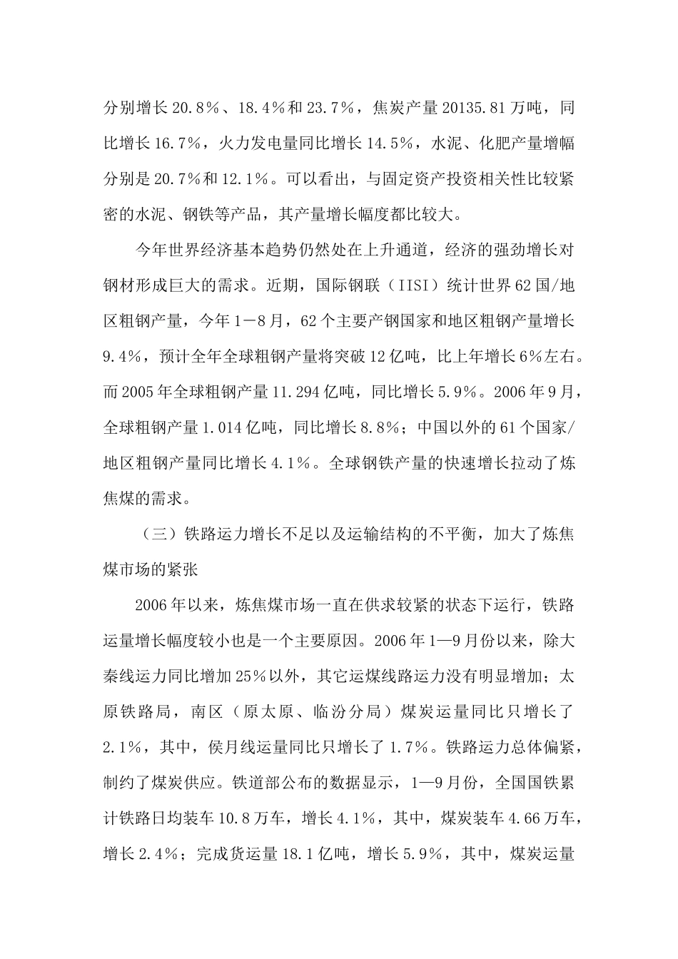 某某年炼焦煤市场分析及预测_第3页