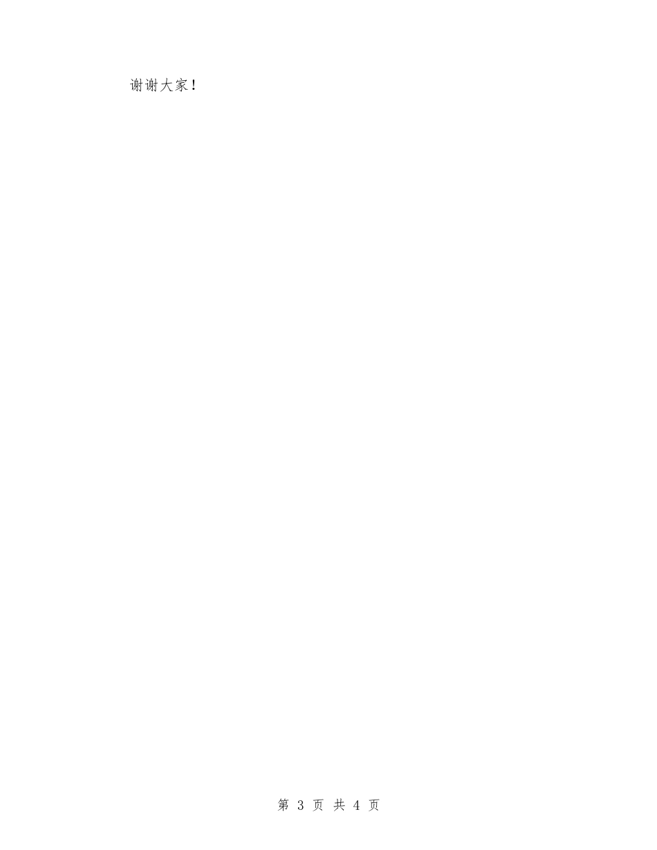 争当文明学生最新演讲稿_第3页