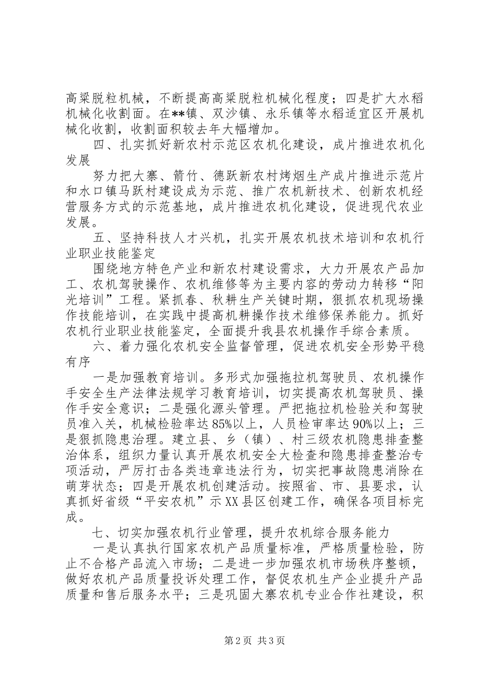 XX县农机局农机化工作计划_第2页