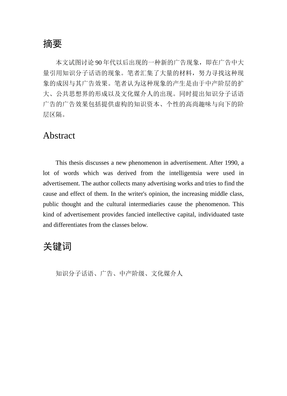 贾鉴01120797顾琪90年代以后中国广告与知识分子话语的_第2页