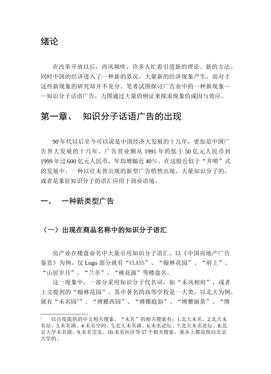 贾鉴01120797顾琪90年代以后中国广告与知识分子话语的_第3页